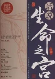 话说生命之宫 下卷