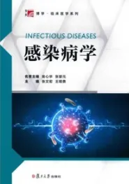 感染病学