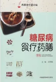 药膳食疗治百病 糖尿病食疗药膳