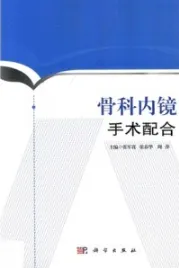 骨科内镜手术配合