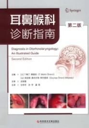 耳鼻喉科诊断指南 第2版