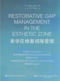 美学区修复间隙管理