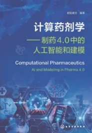 计算药剂学 制药4.0中的人工智能和建模