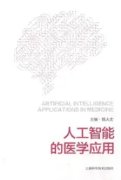 人工智能的医学应用
