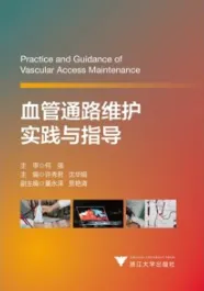 血管通路维护实践与指导