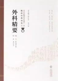 外科精要 第2版