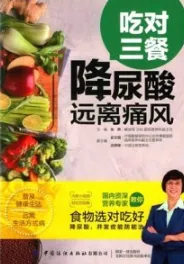 吃对三餐降尿酸