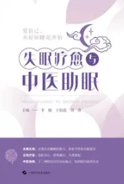 失眠疗愈与中医助眠