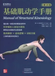 基础肌动学手册 第20版