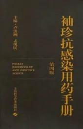 袖珍抗感染用药手册 第4版