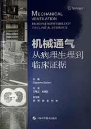 机械通气 从病理生理到临床证据
