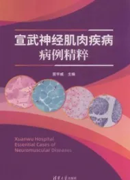 宣武神经肌肉疾病病例精粹