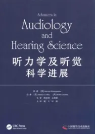 听力学及听觉科学进展