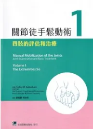 关节徒手松动术 1 四肢的评估和治疗