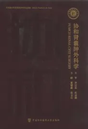 协和肾囊肿外科学
