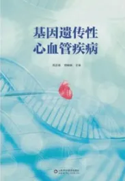 基因遗传性心血管疾病