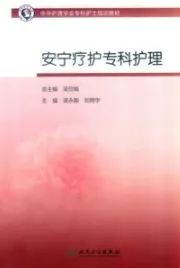 安宁疗护专科护理