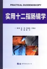 实用十二指肠镜学
