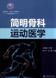 简明骨科运动医学