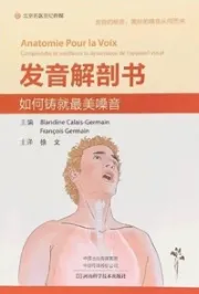 发音解剖书 如何铸就最美嗓音