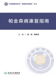 帕金森病康复指南