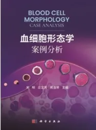 血细胞形态学案例分析