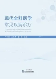 现代全科医学常见疾病诊疗