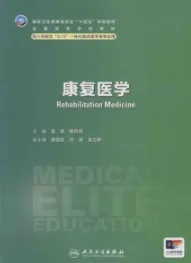 康复医学 研究生第四轮教材