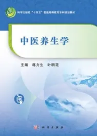 中医养生学