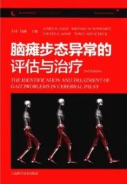 脑瘫步态异常的评估与治疗