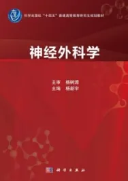 神经外科学