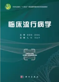 临床流行病学