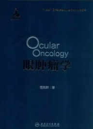 眼肿瘤学
