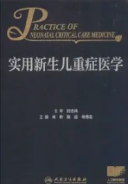 实用新生儿重症医学
