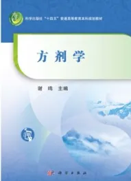 方剂学