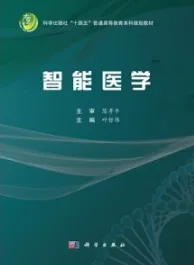 智能医学