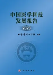 中国医学科技发展报告2023