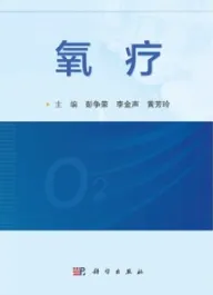 氧疗