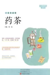 一本书读懂药茶