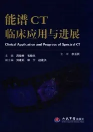 能谱CT临床应用与进展