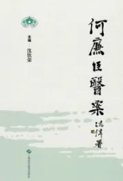 何廉臣医案