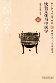 饮食文化与中医学