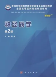 神经病学（第2版 案例版）