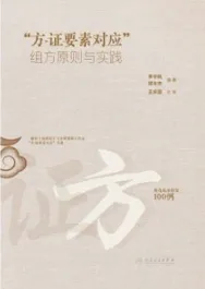 “方-证要素对应”组方原则与实践