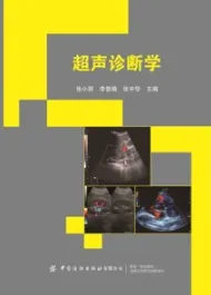 超声诊断学
