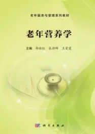 老年营养学