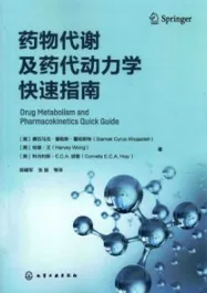 药物代谢及药代动力学快速指南