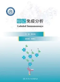 标记免疫分析