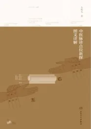 中医脉诊点位新探图文详解
