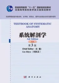 系统解剖学（英文版 第3版）
